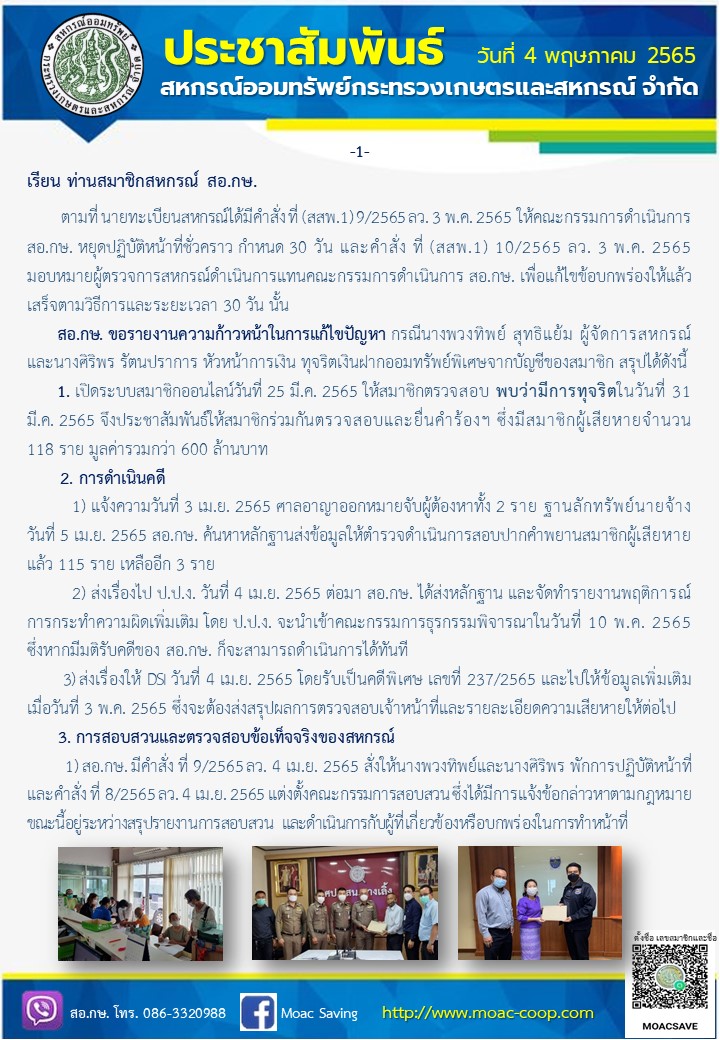 รายงานความก้าวหน้าในการแก้ไขปัญหา ของ คณะกรรมการดำเนินการ สอ.กษ. ชุดที่ 50 ณ วันที่ 4 พฤษภาคม 2565