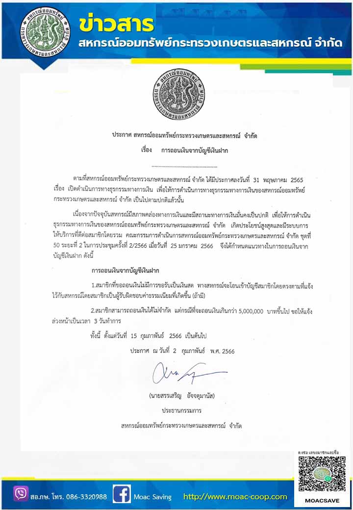 การถอนเงินจากบัญชีเงินฝาก สอ.กษ.