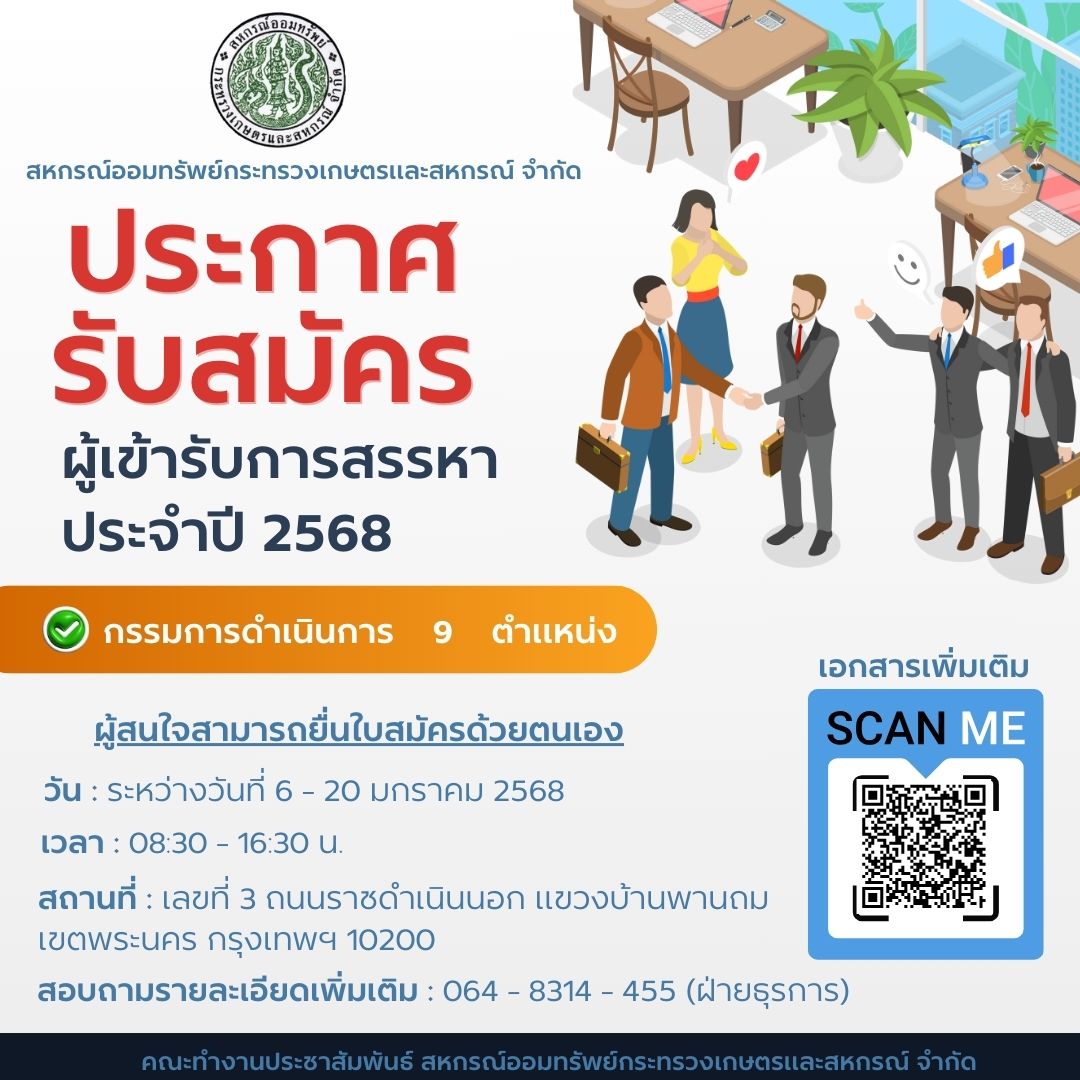 ประกาศคณะกรรมการสรรหา เรื่อง หลักเกณฑ์และวิธีการสรรหากรรมการดำเนินการ ประจำปี 2568