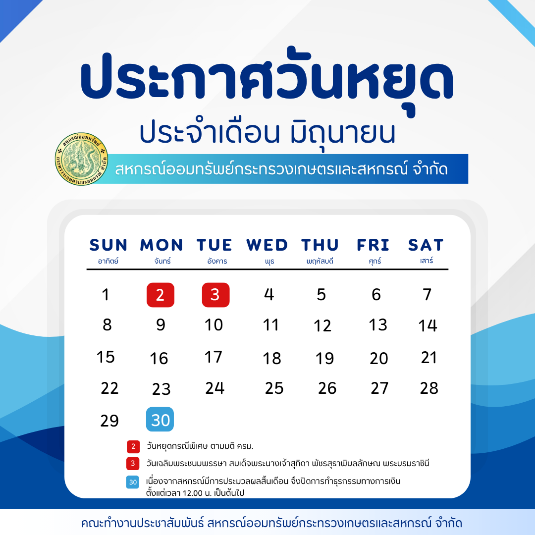 ปฏิทินประจำเดือนมิถุนายน 2568