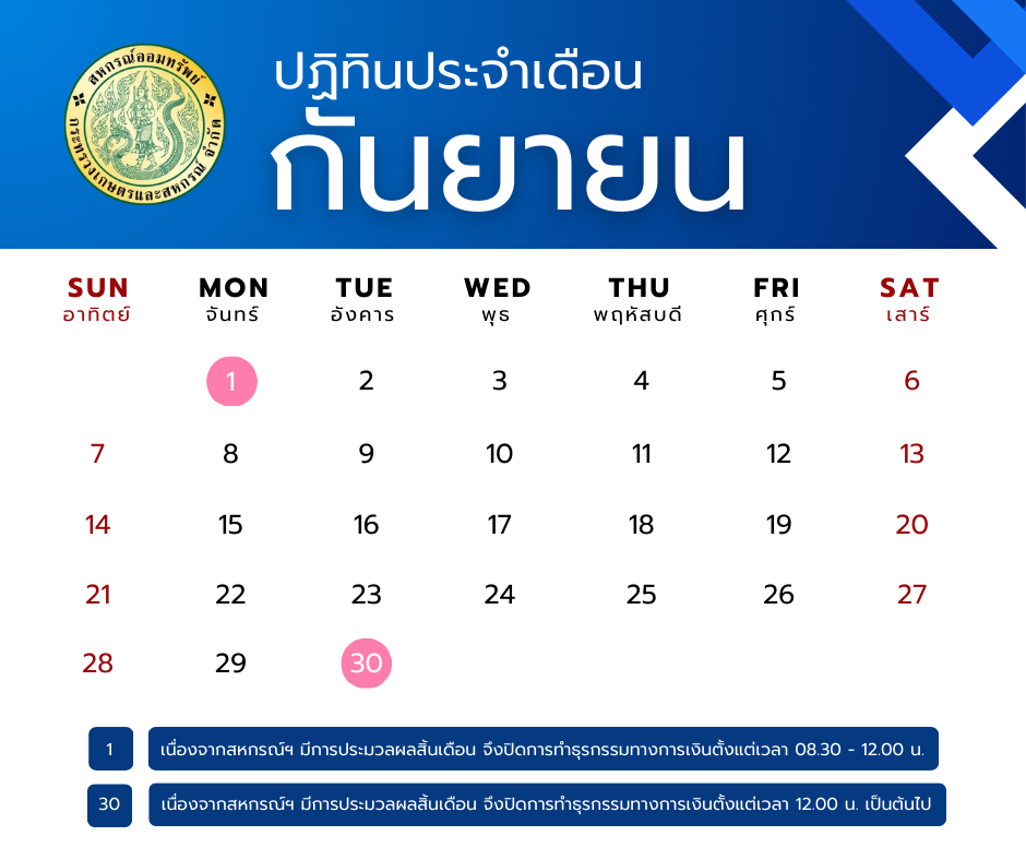 ปฎิทินประจำเดือนกันยายน 2568