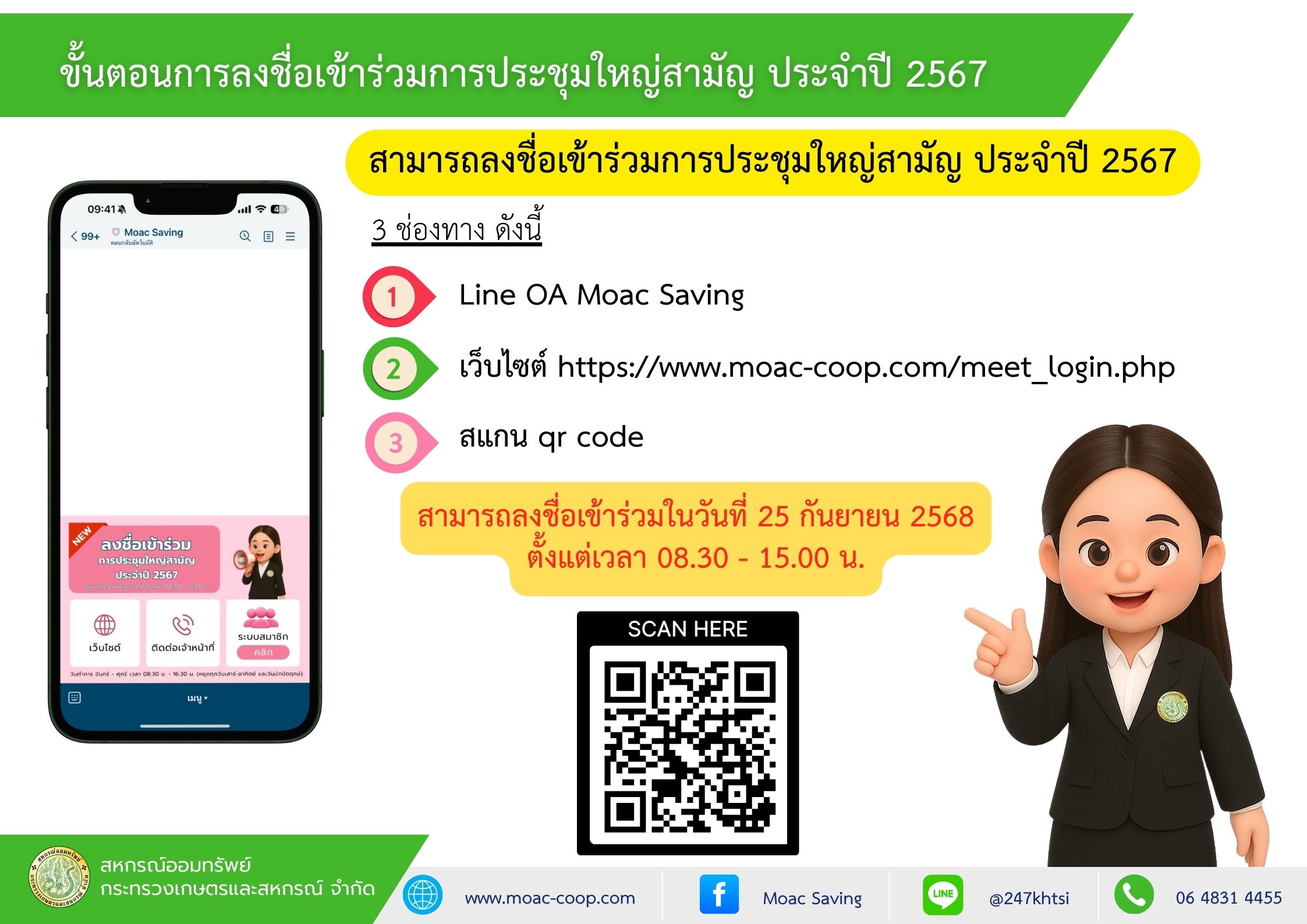 ขั้นตอนการลงชื่อเข้าร่วมการประชุมใหญ่สามัญ ประจำปี 2567