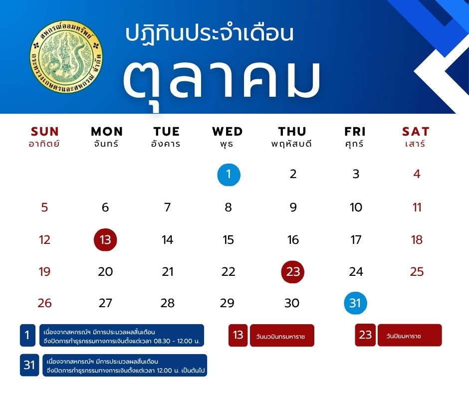 ปฎิทินประจำเดือนตุลาคม 2568