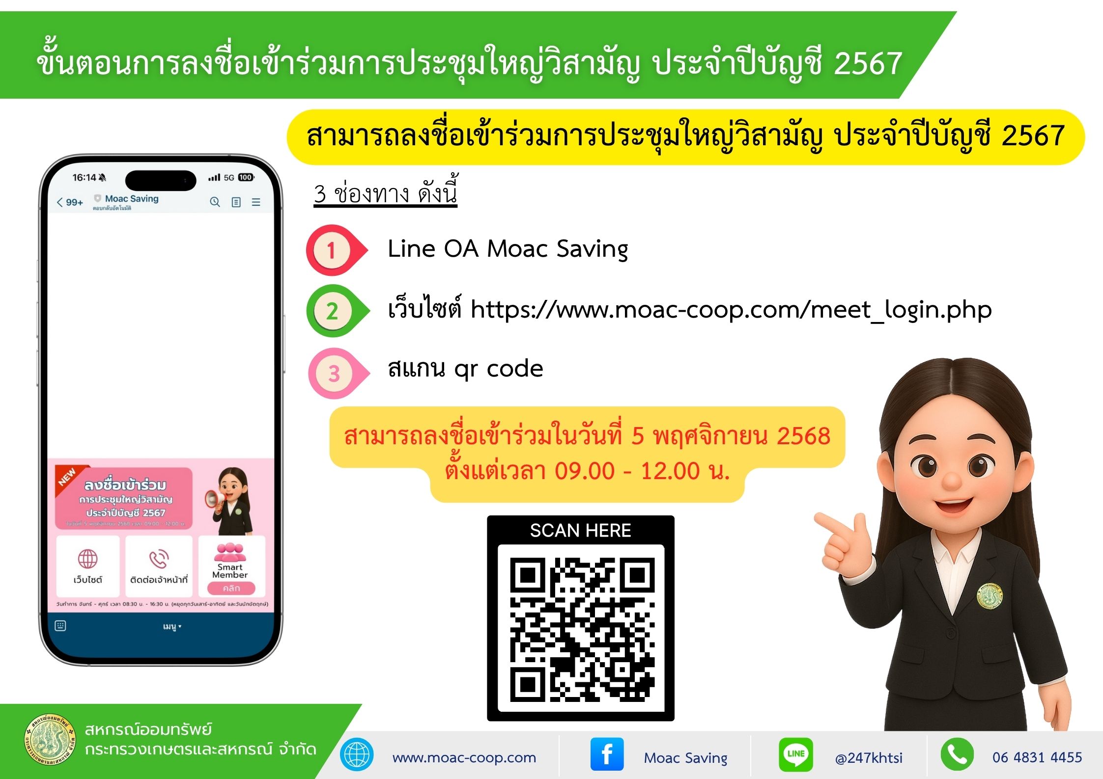 ขั้นตอนการลงชื่อเข้าร่วมการประชุมใหญ่วิสามัญ ประจำปีบัญชี 2567