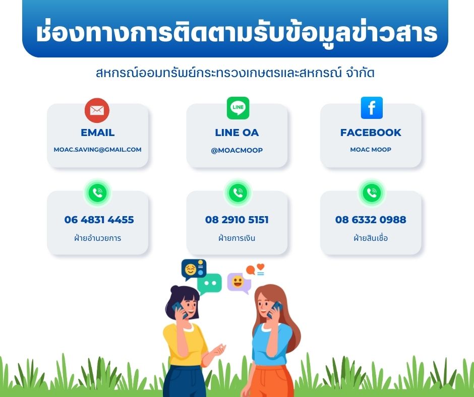 ช่องทางการติดตามรับข้อมูลข่าวสาร สอ.กษ.