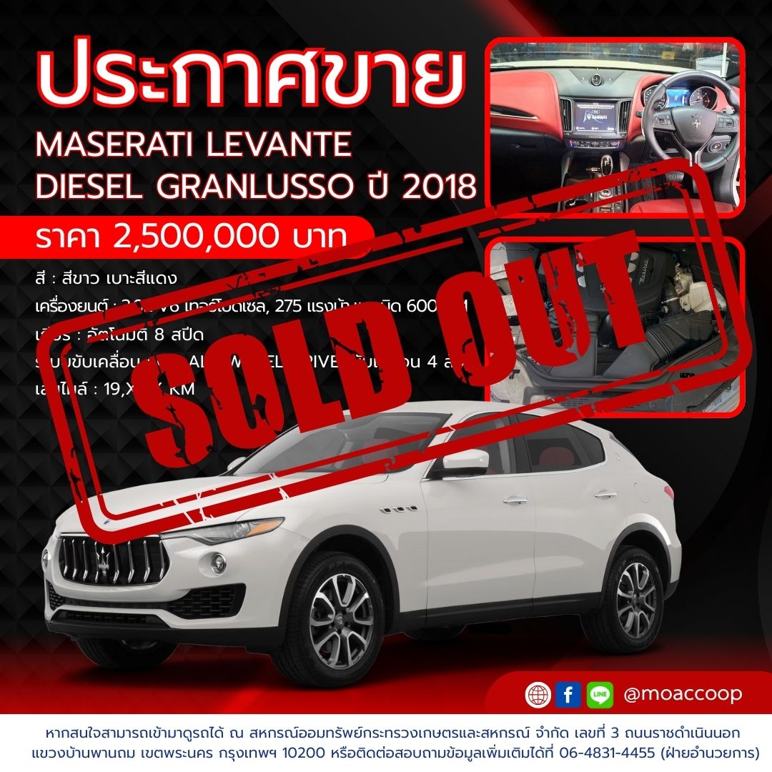 ประกาศขายรถยนต์ Maserati Levante Diesel GranLusso ปี 2018 (5 ที่นั่ง)