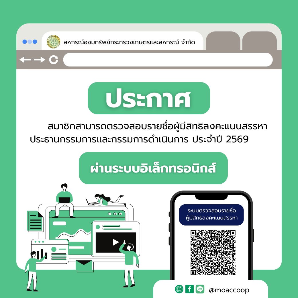 ระบบตรวจสอบรายชื่อผู้มีสิทธิลงคะแนนสรรหาประธานกรรมการและกรรมการดำเนินการ ประจำปี 2569