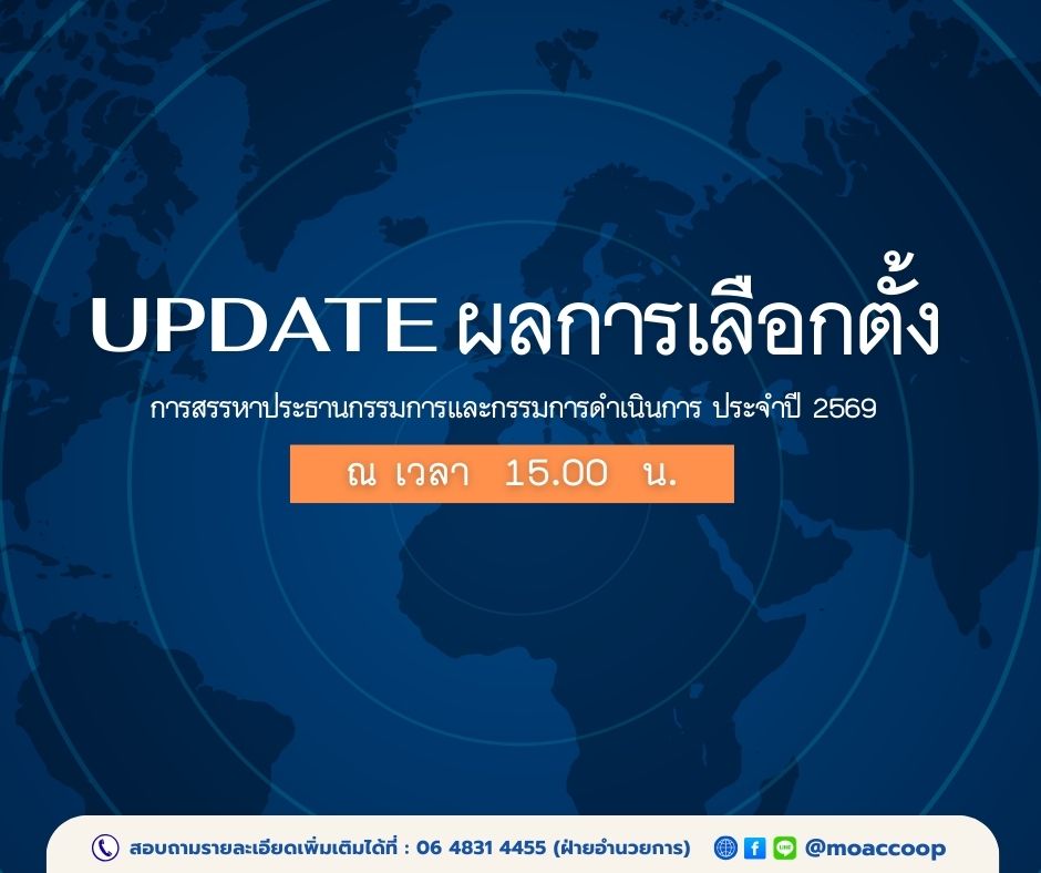 ประกาศผลการสรรหาประธานกรรมการและกรรมการดำเนินการ ประจำปี 2569