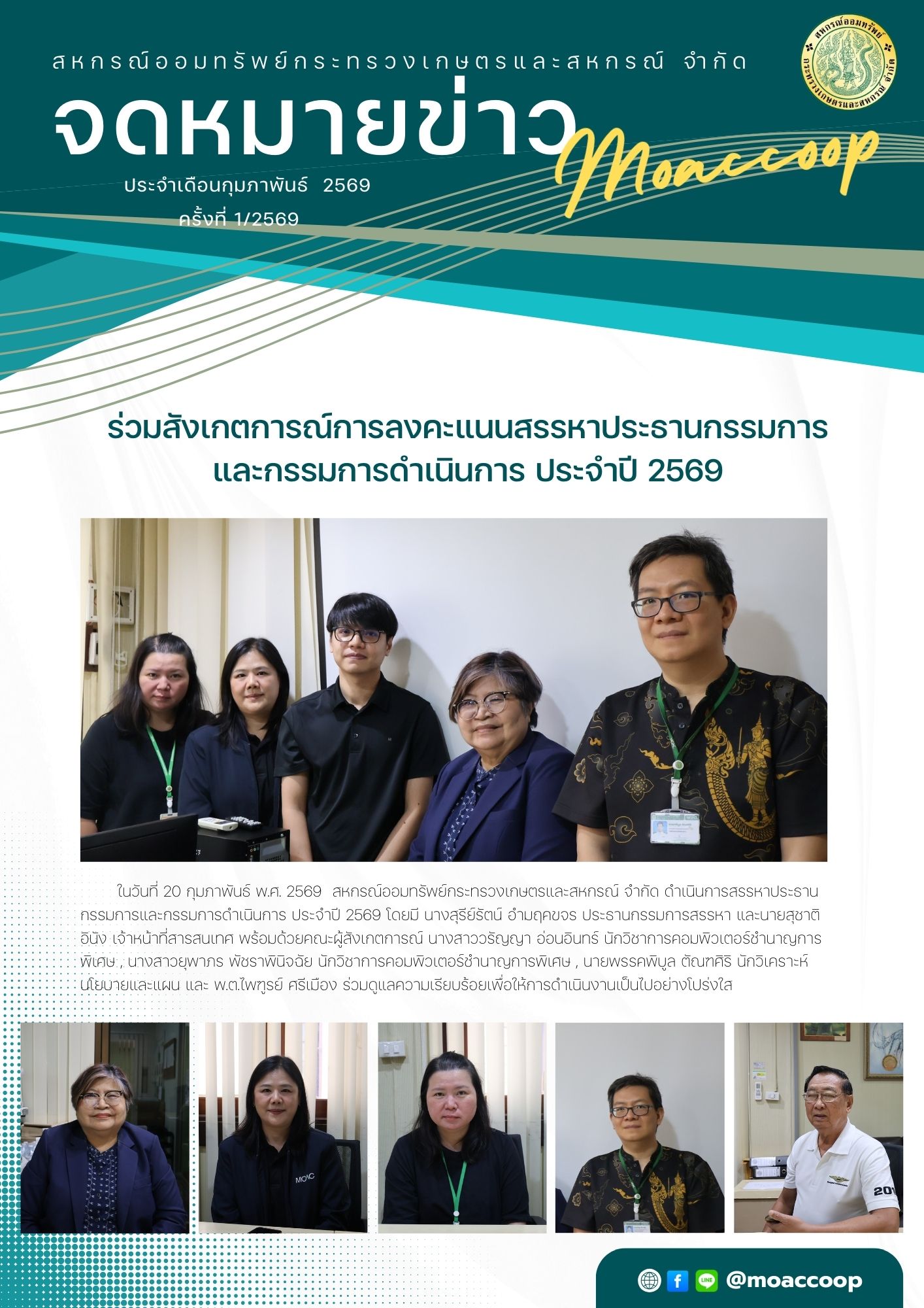 ร่วมสังเกตการณ์การลงคะแนนสรรหาประธานกรรมการ และกรรมการดำเนินการ ประจำปี 2569