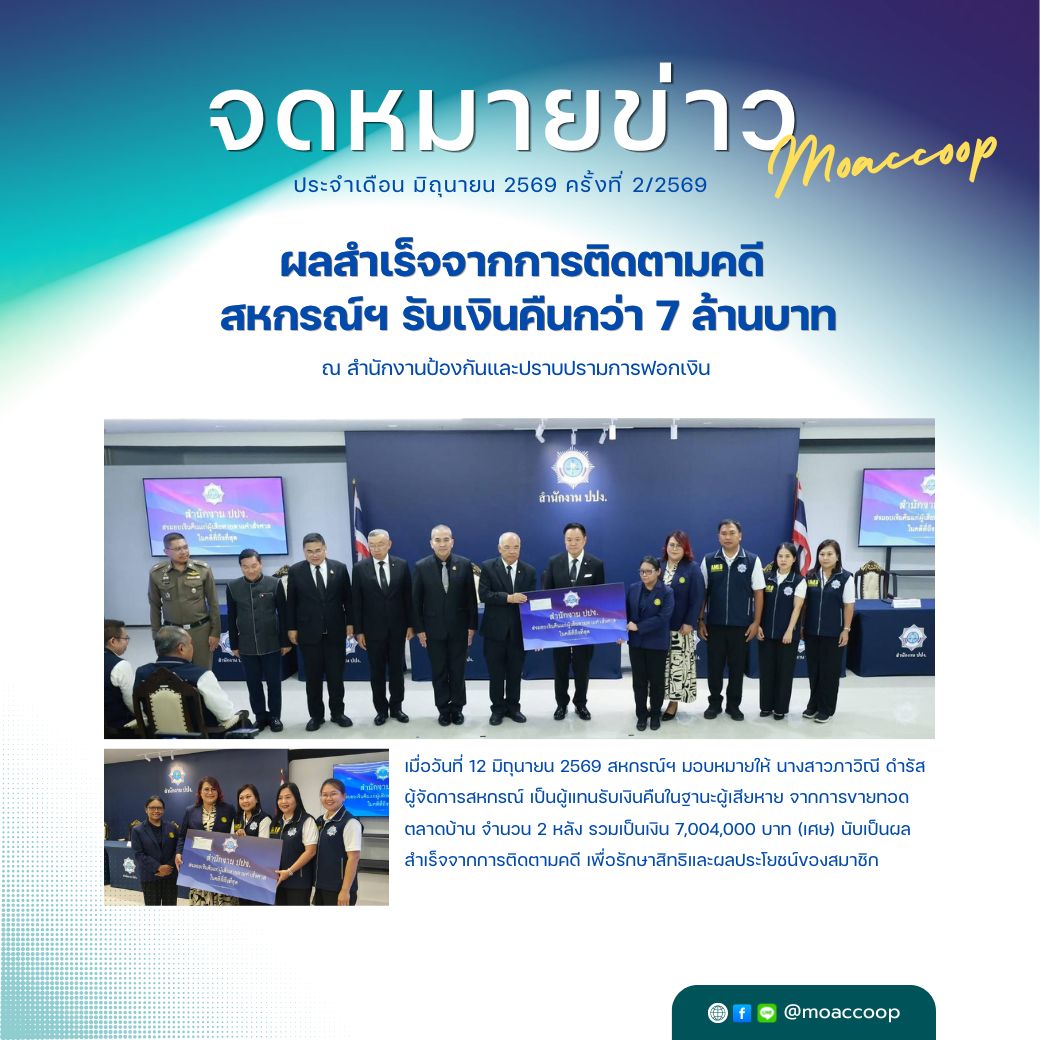 ข่าวสารประจำเดือน มิถุนายน 2569 ครั้งที่ 1-2569
