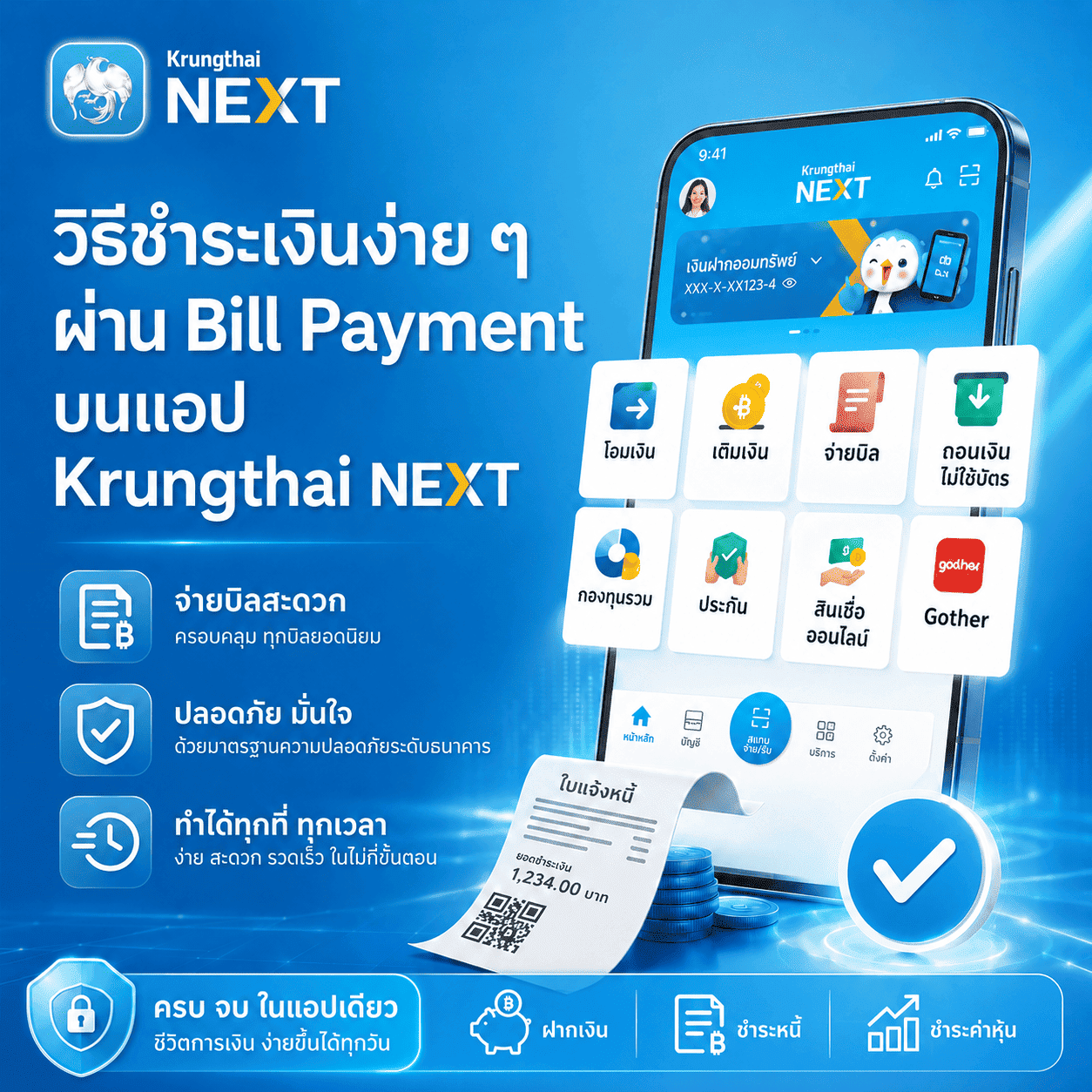 วิธีชำระ : ผ่าน Bill Payment - Krungthai NEXT (สามารถใช้ได้ เฉพาะ Application : Krungthai NEXT เท่านั้น)