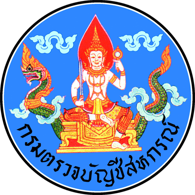 กรมตรวจบัญชีสหกรณ์