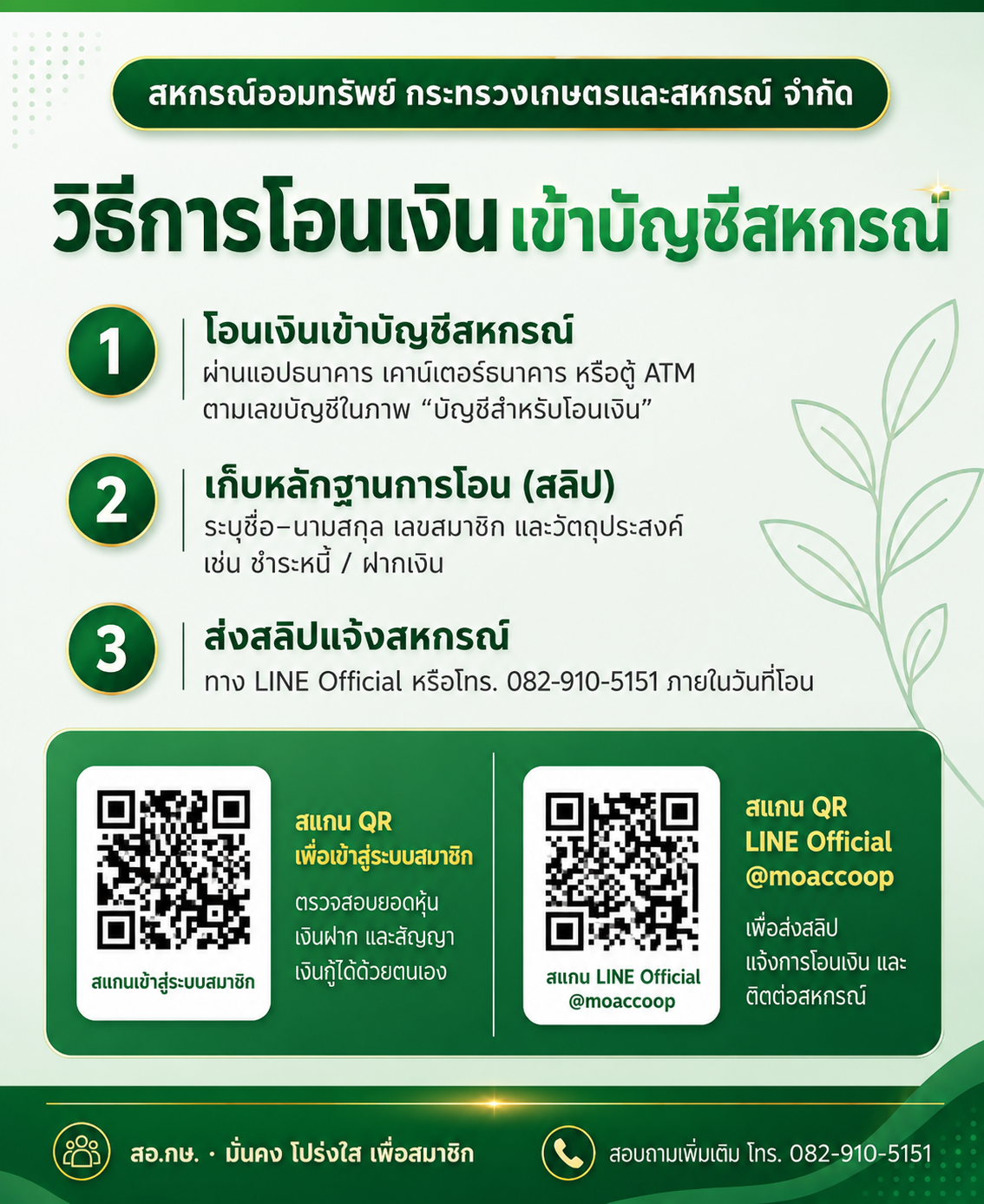 บัญชีสำหรับโอนเงิน / วิธีการโอนเงิน
